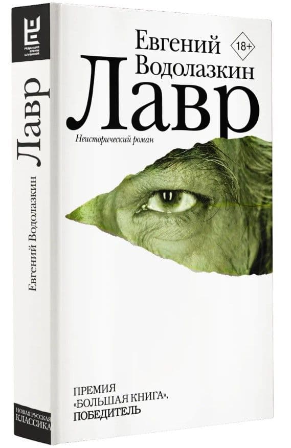 Лавр