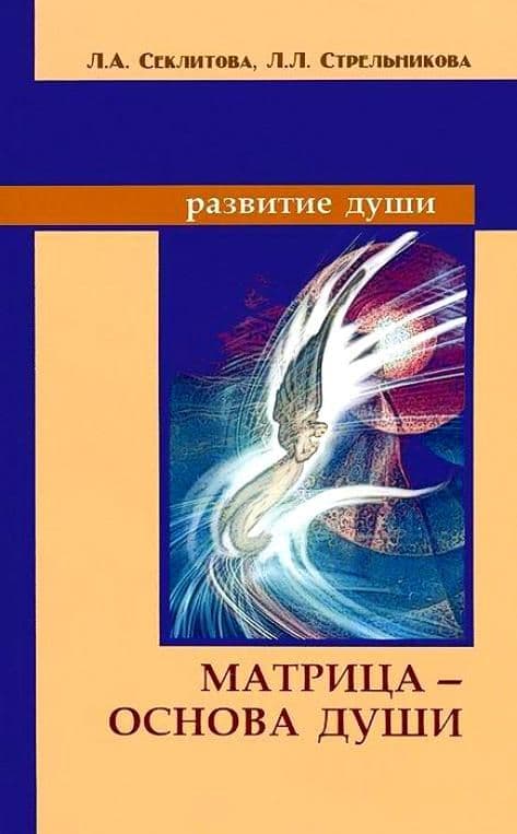 Матрица - основа души