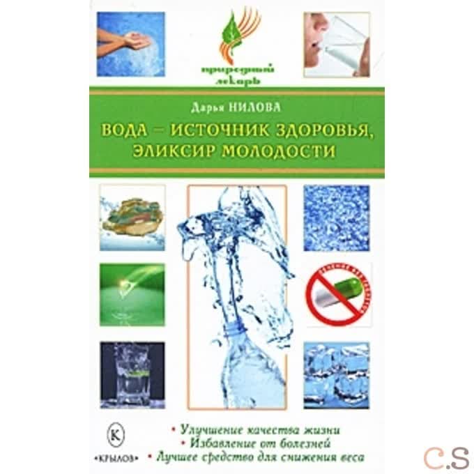 Вода-источник здоровья, эликсир молодости