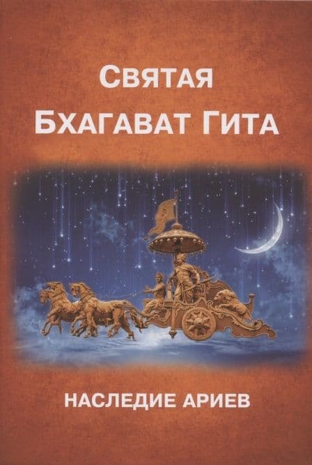 Бхагават Гита