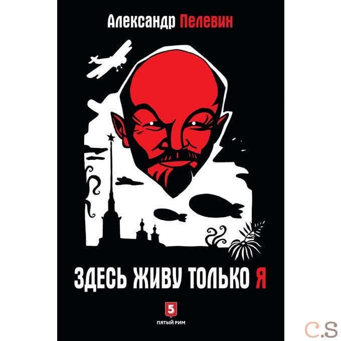 Здесь живу только я
