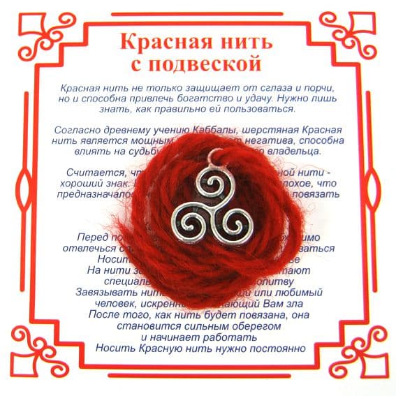 Красная нить на Гармонию Трискель