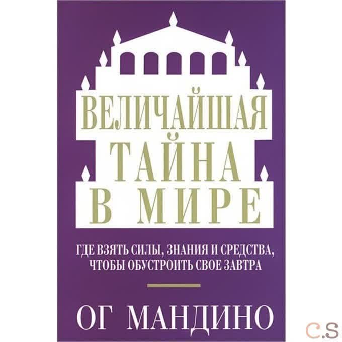 Величайшая тайна в мире