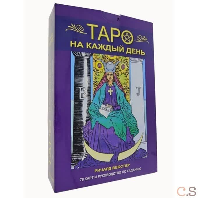 Таро на каждый день