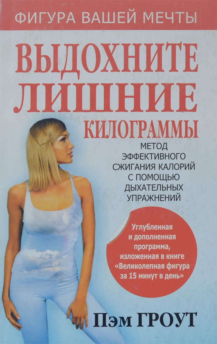 Выдохните лишние килограммы