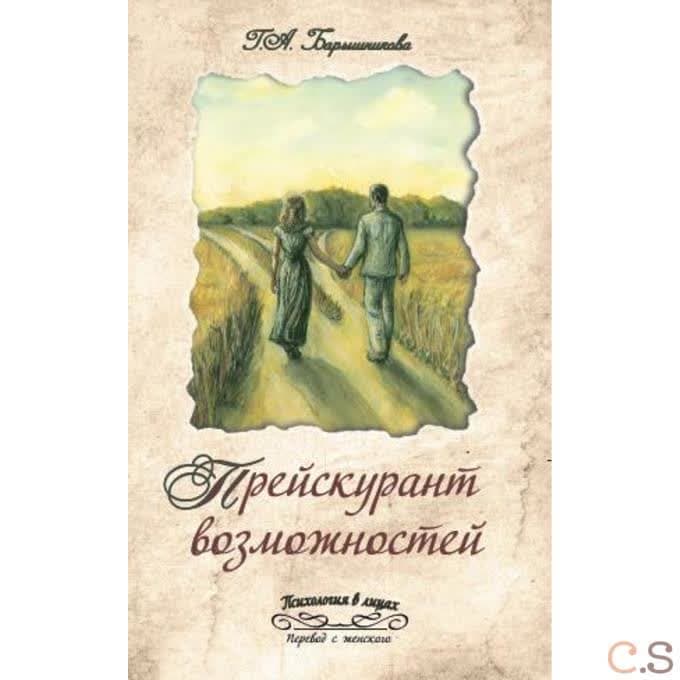 Прейскурант возможностей