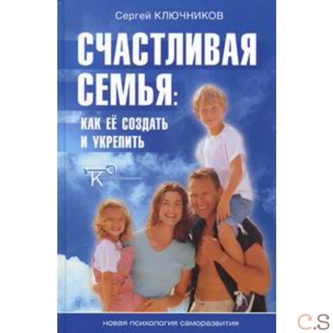 Счастливая семья: как ее создать и укрепить