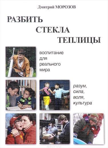 Разбить стекла теплицы