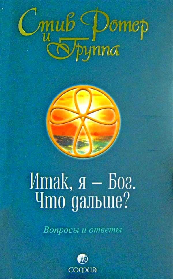 Итак, я - Бог. Что дальше ? Вопросы и ответы