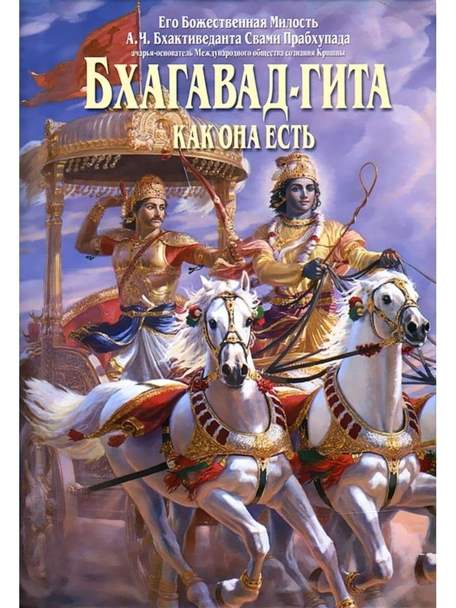 Бхагавад-гита как она есть (Средняя). , исправленное