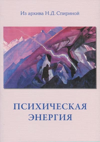Психическая энергия и условия ее пробуждающие