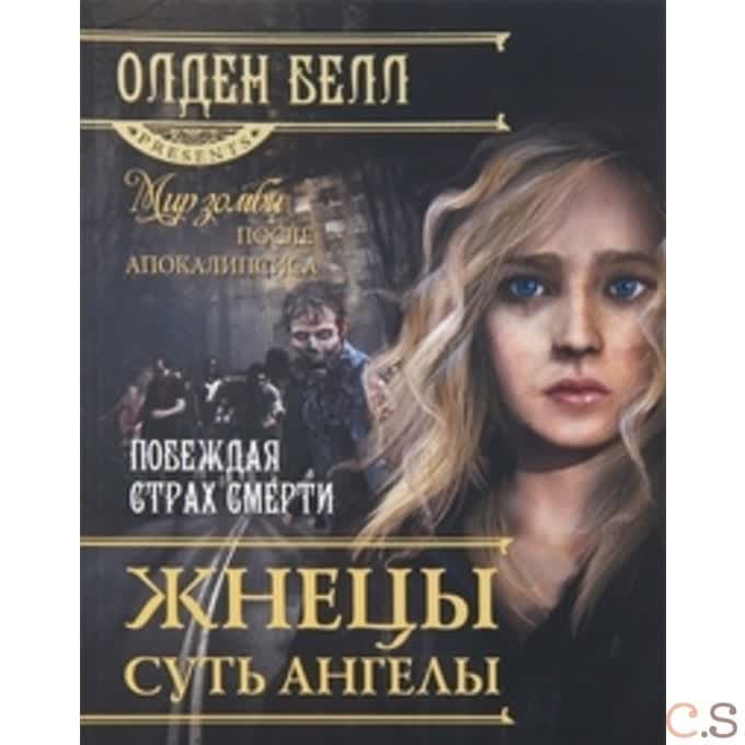 Жнецы суть ангелы
