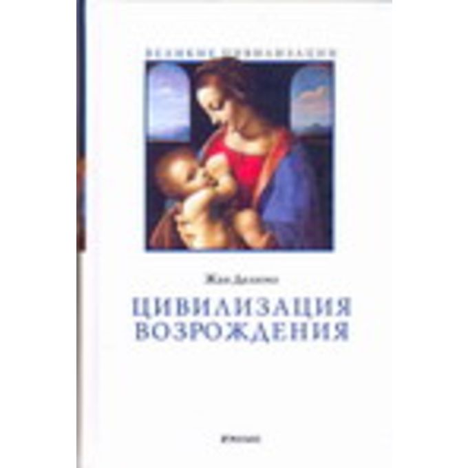 Цивилизация Возрождения