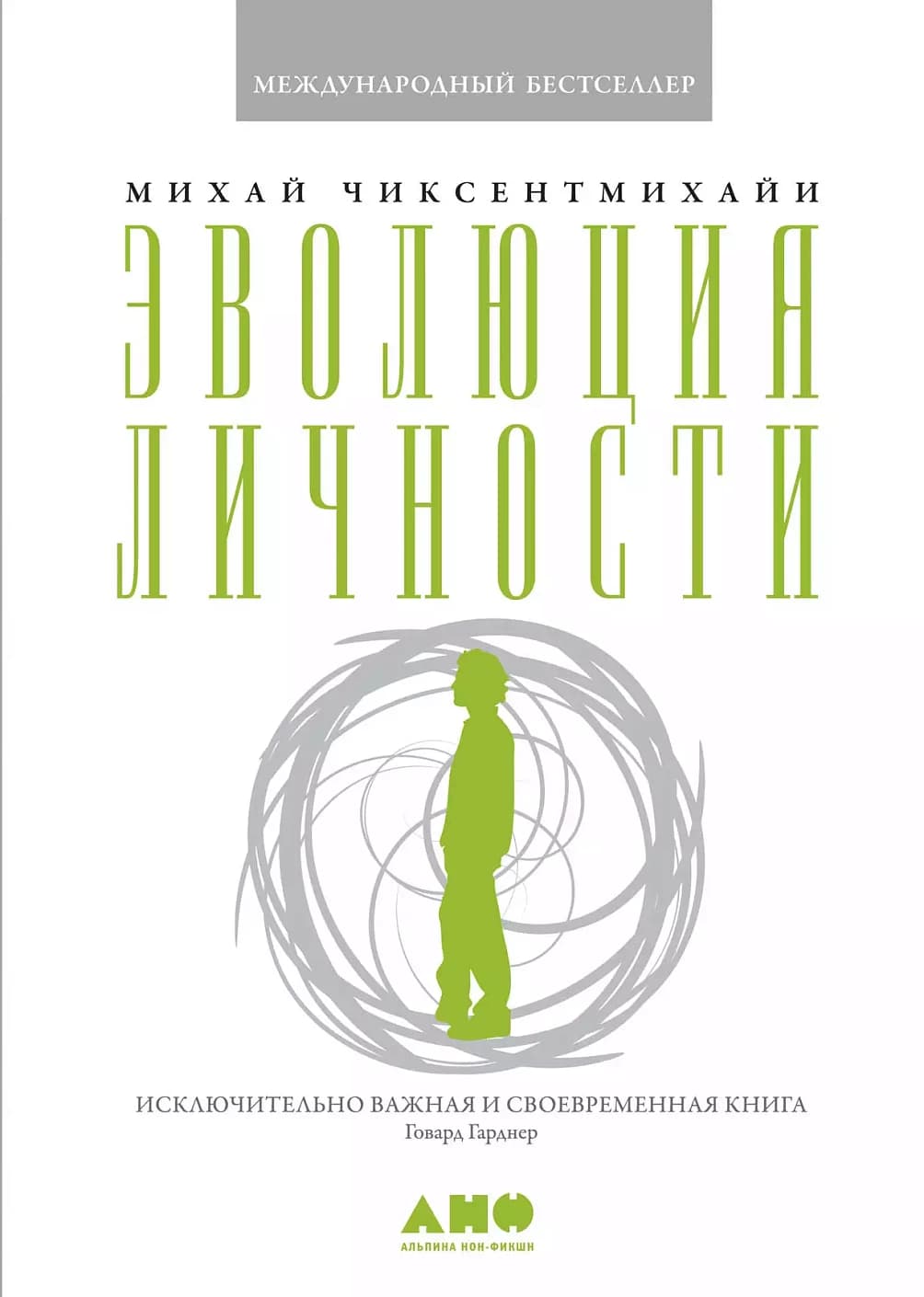 Эволюция личности. 5-е изд