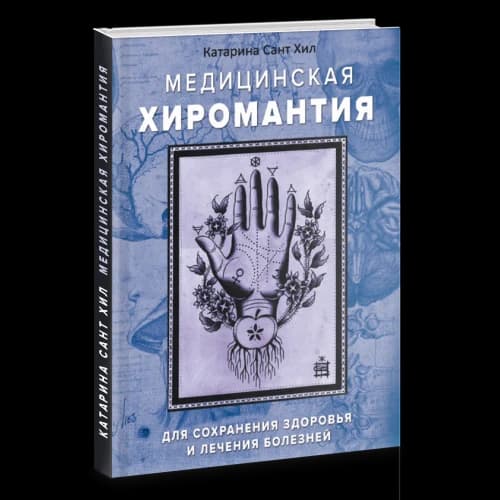 Медицинская хиромантия