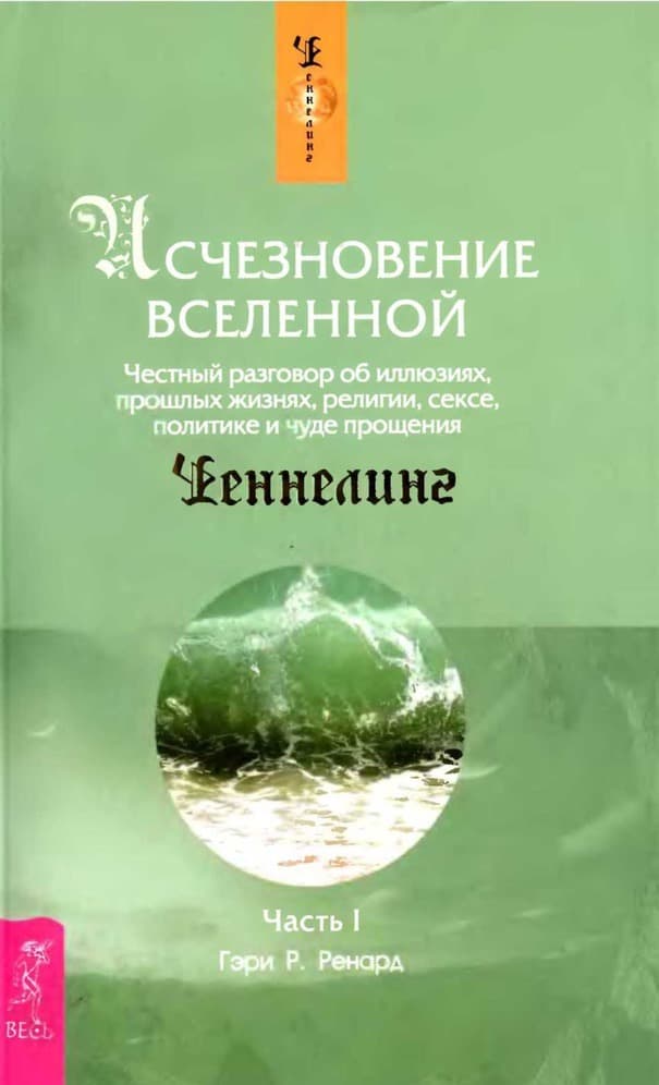 Исчезновение Вселенной. Честный разговор об иллюзиях,прошлых жизнях Часть 1 Шепот во сне