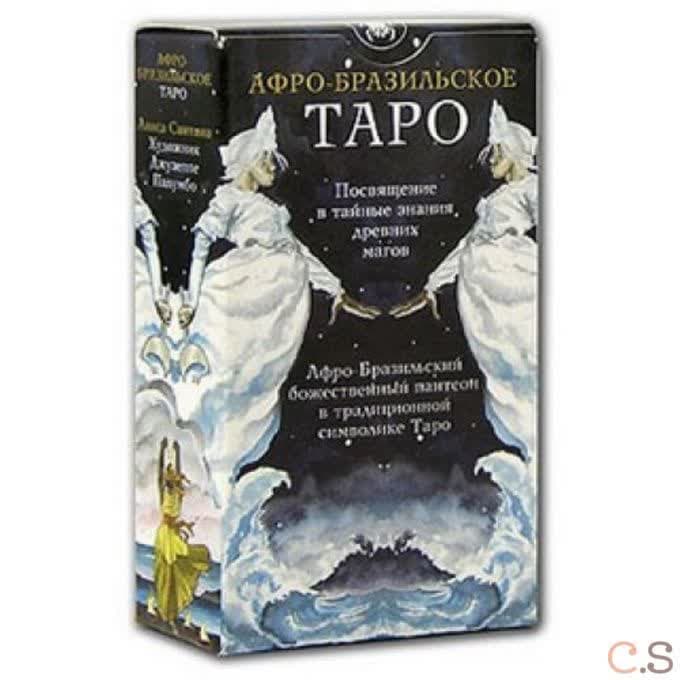 Таро Афро-Бразильское, ISBN 978-0-73870-960-4,