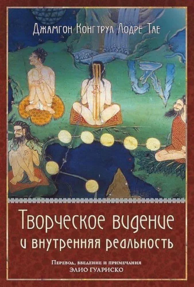 Творческое видение и внутренняя реальность