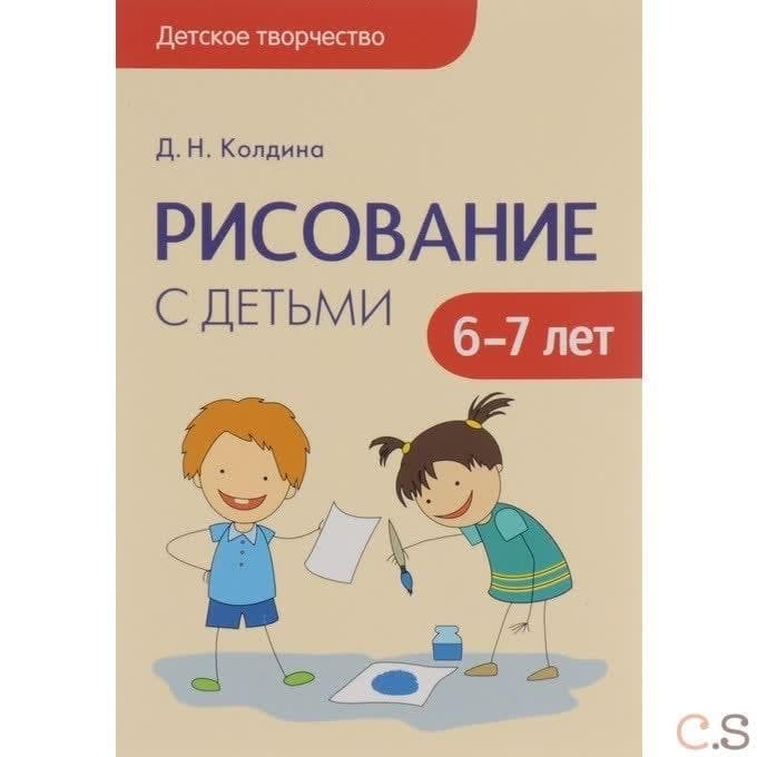 Рисование с детьми 6-7 лет