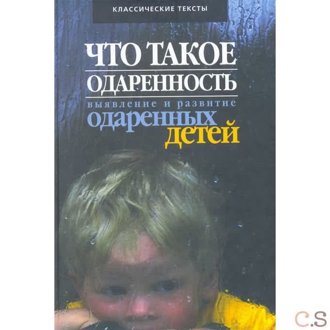 Что такое одаренность. Выявление и развитие одаренных детей