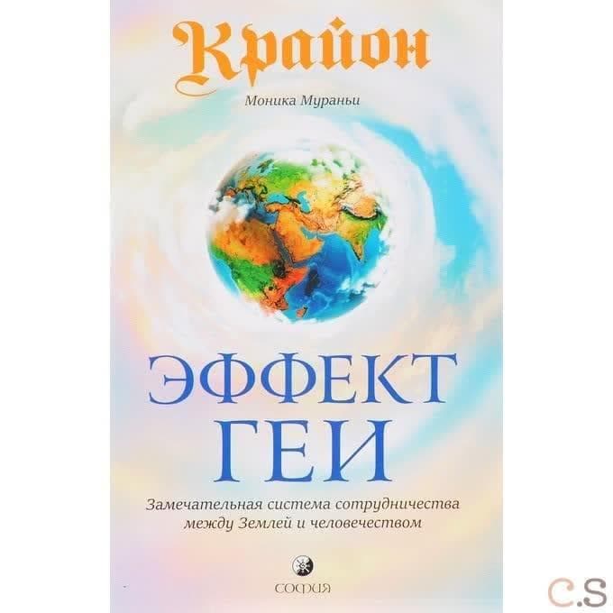 Беседы о неизвестном. Контакты с Высшим Космическим Разумом