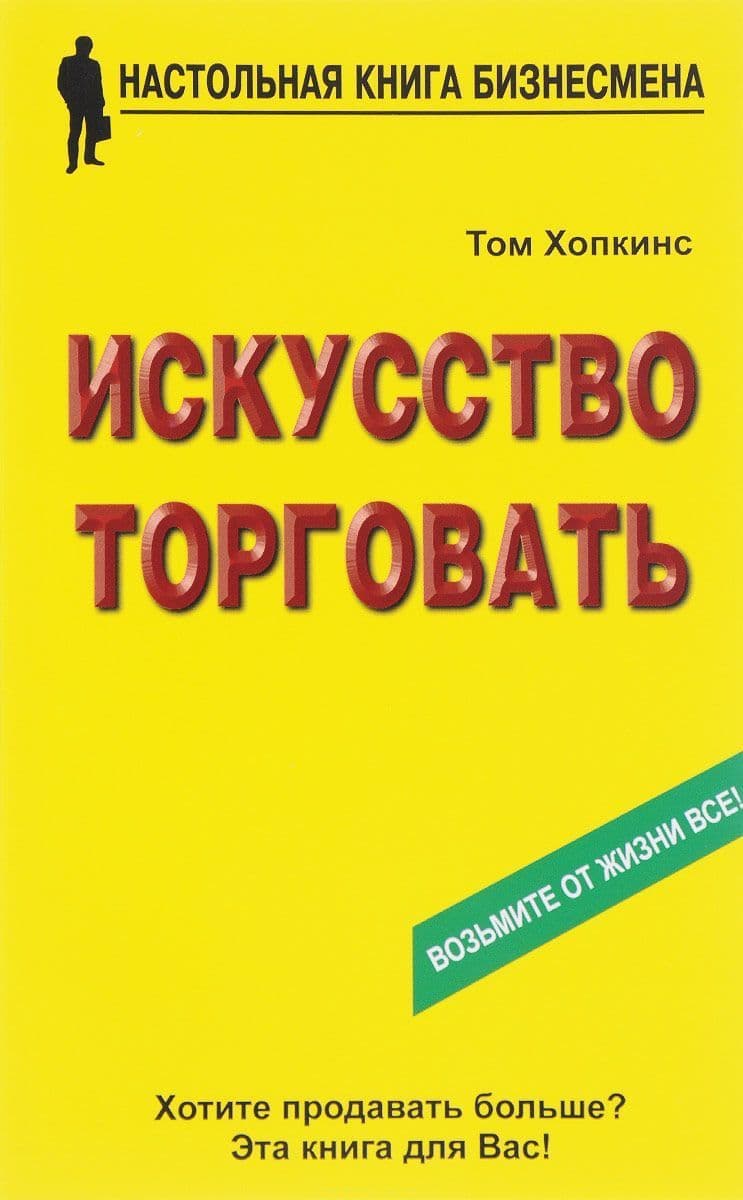 Искусство торговать
