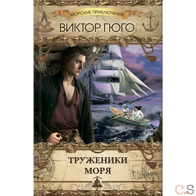 Труженики моря
