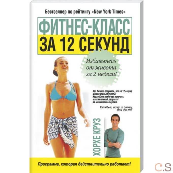 Фитнес-класс за 12 секунд