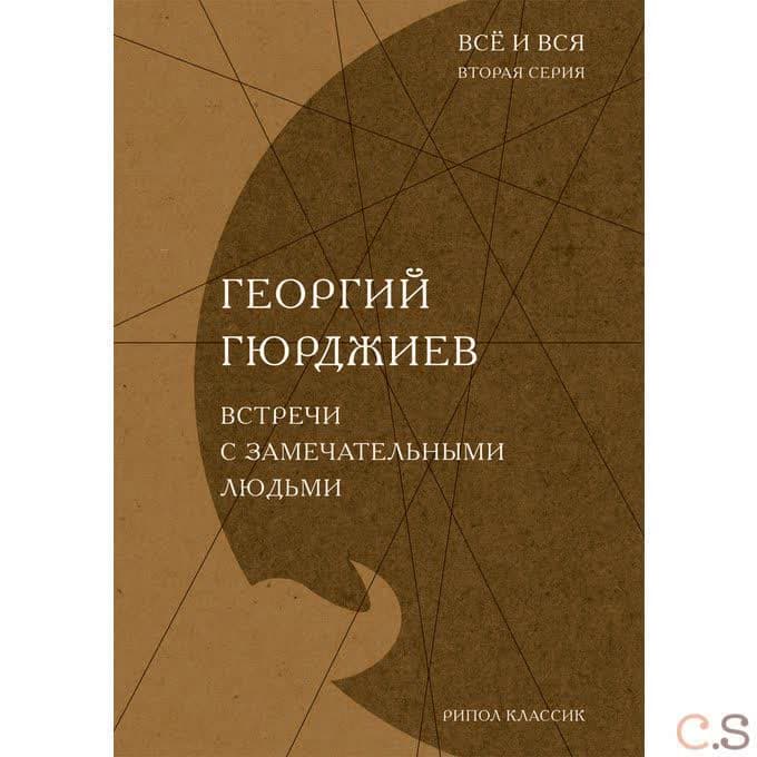 Встречи с замечательными людьми