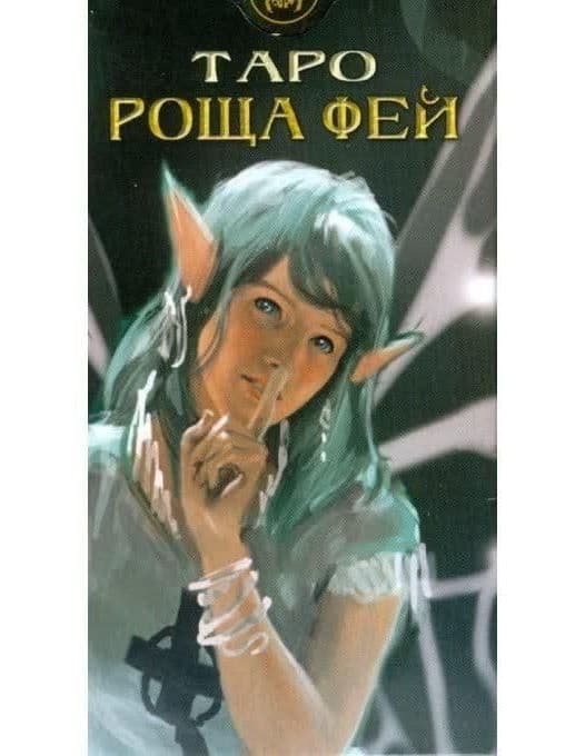 Таро РОЩА ФЕЙ AV178