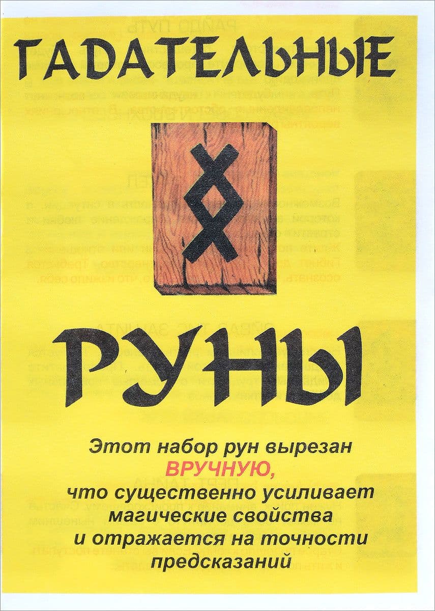 Руны скандинавские с мешочком. Дуб