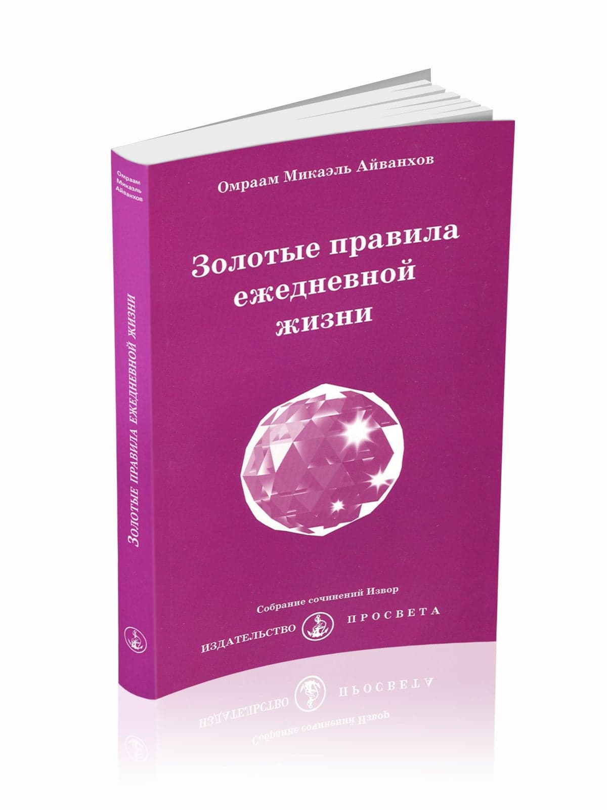 Золотые правила ежедневной жизни