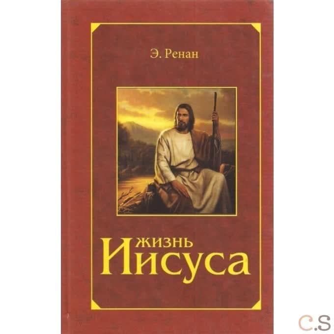 Жизнь Иисуса