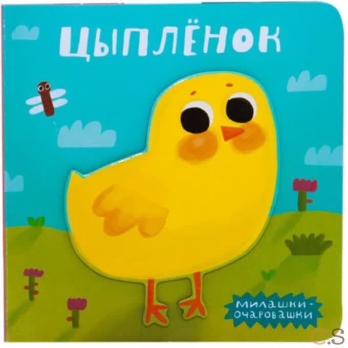 Цыпленок