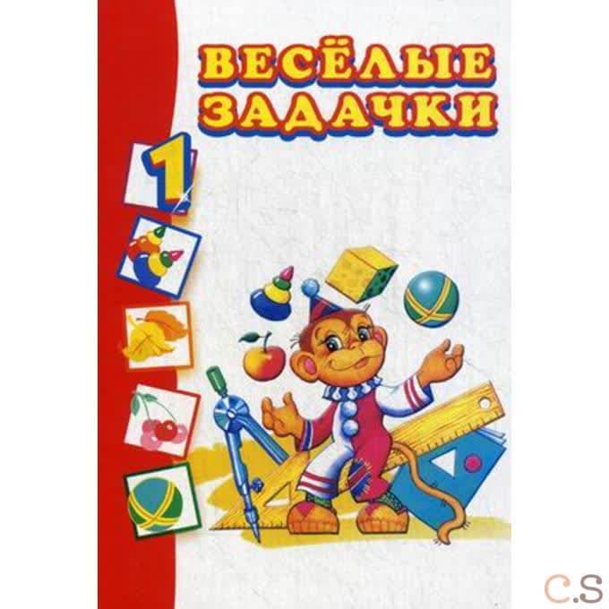 Веселые задачки 1