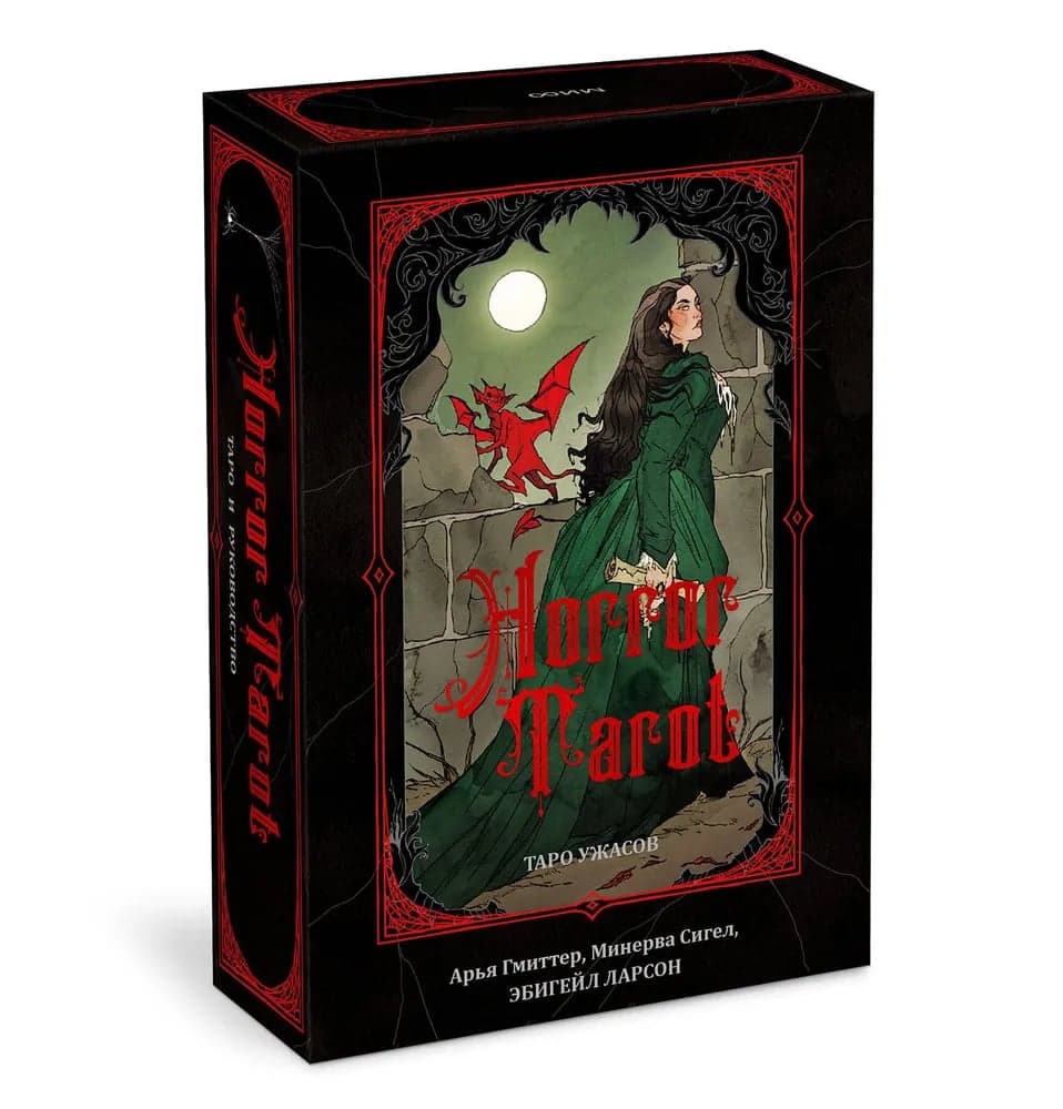 Horror Tarot Таро ужасов 78 карт