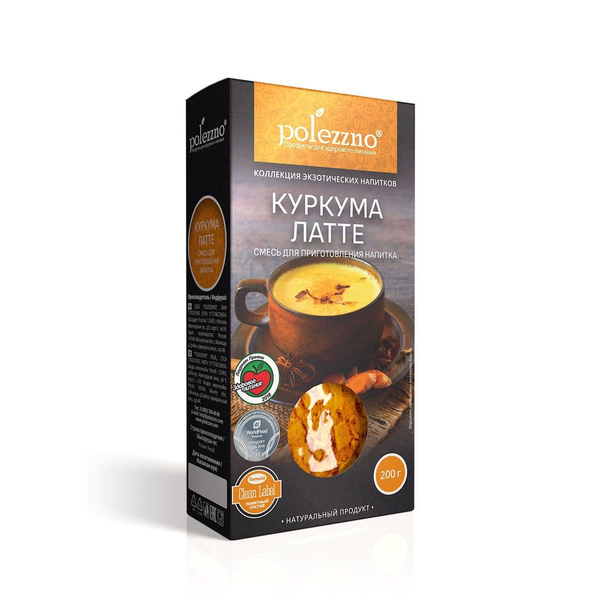 Куркума Латте 200 г. Polezzno