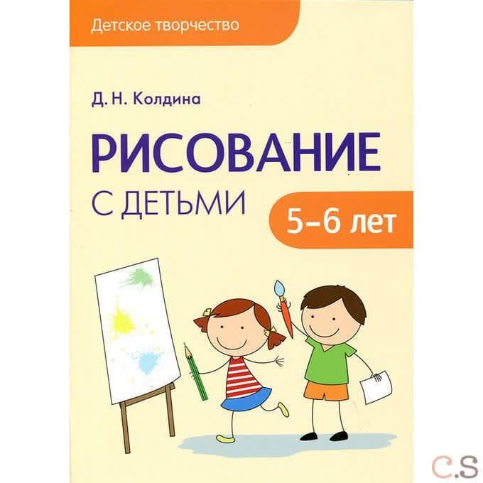 Рисование с детьми 5-6 лет