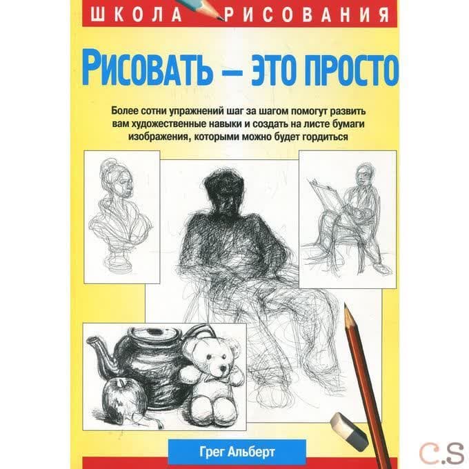 Рисовать - это просто