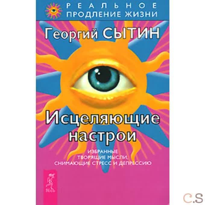 Исцеляющие настрои