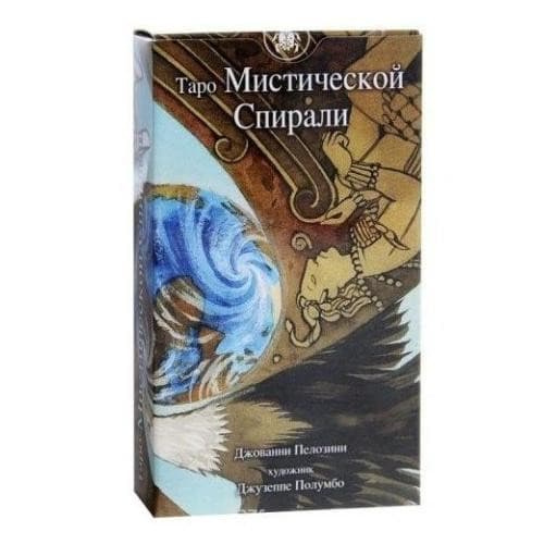 Таро МИСТИЧЕСКОЙ СПИРАЛИ (AV192)