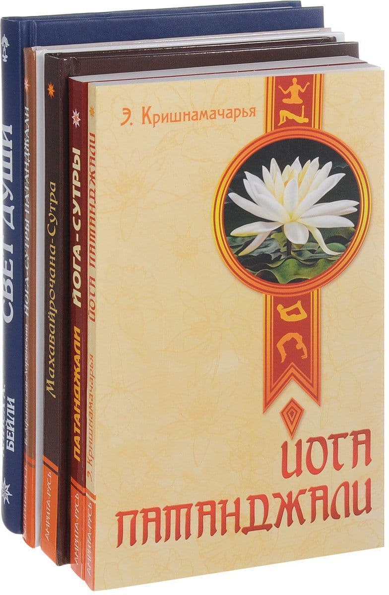 Йога-сутры Патанджали. Комплект из 5-х книг