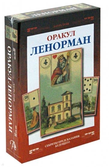 Набор Оракул Ленорман (36карт+книга ) в коробке на магнитной защелке, ISBN 978-5-91937-042-0