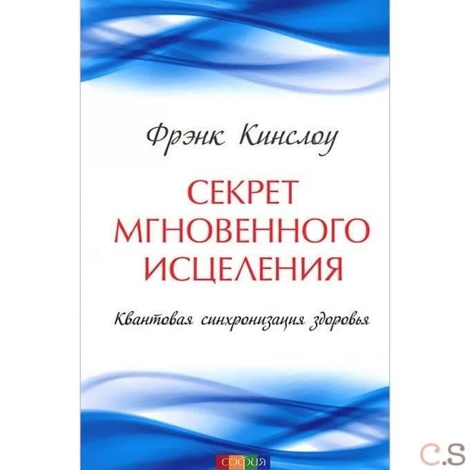 Секрет мгновенного исцеления: Квантовая синхронизация здоровья