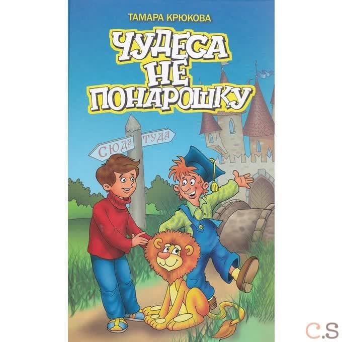 Чудеса не понарошку