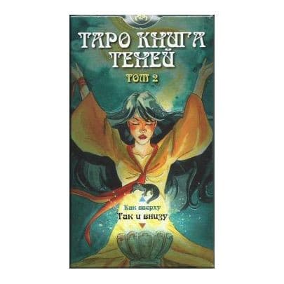 Таро ТАК И ВНИЗУ (AV199)