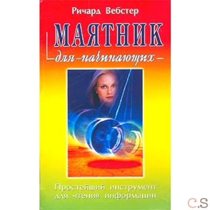 Маятник для начинающих