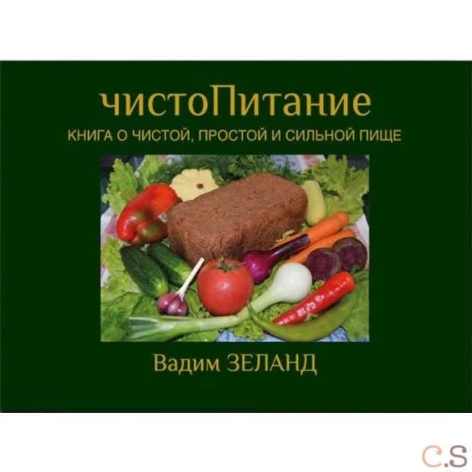ЧистоПитание
