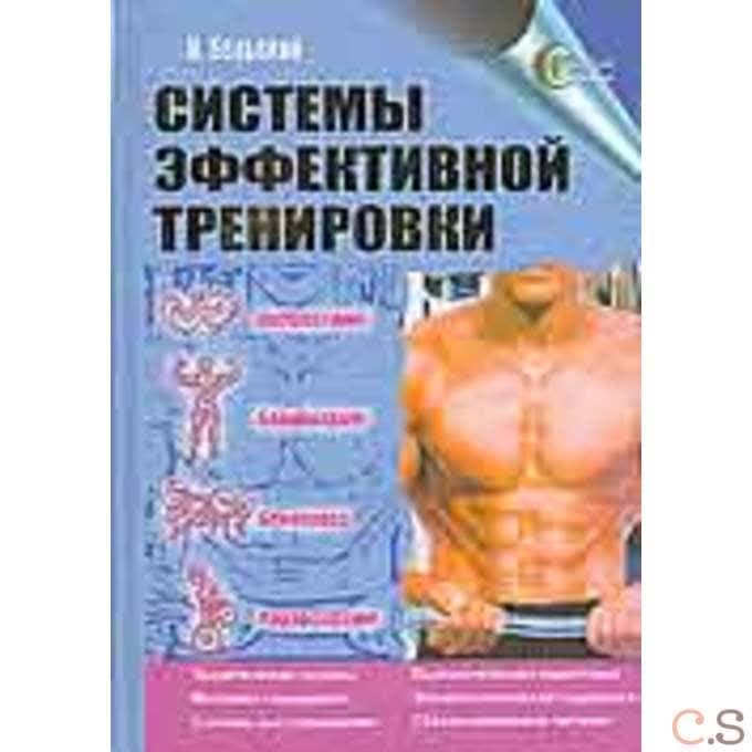 Системы эффективной тренировки