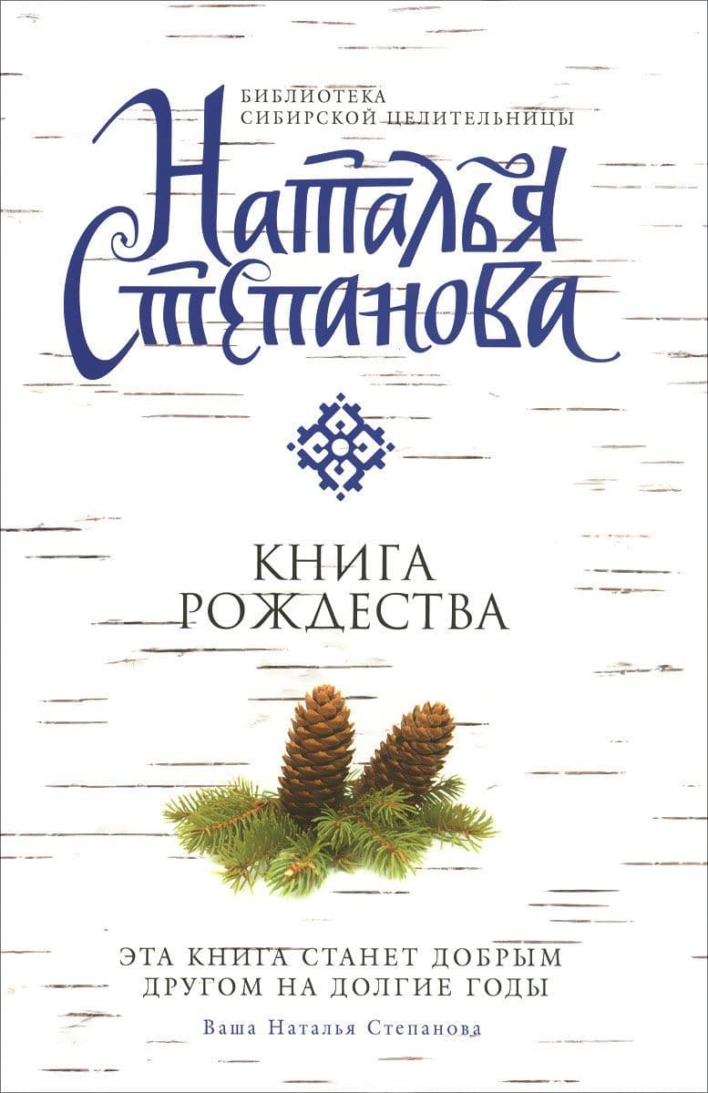 Книга Рождества